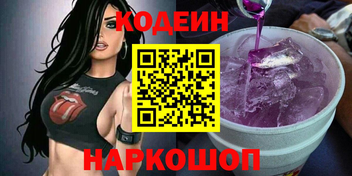 Кодеиновый сироп Lean напиток Lean (лин)  сколько стоит  Зима 