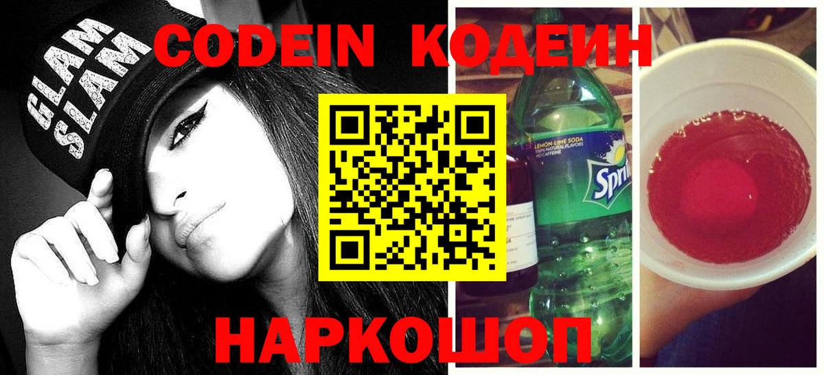 Зима  Codein напиток Lean (лин)  Кодеин напиток Lean (лин)  Вход с VPN 