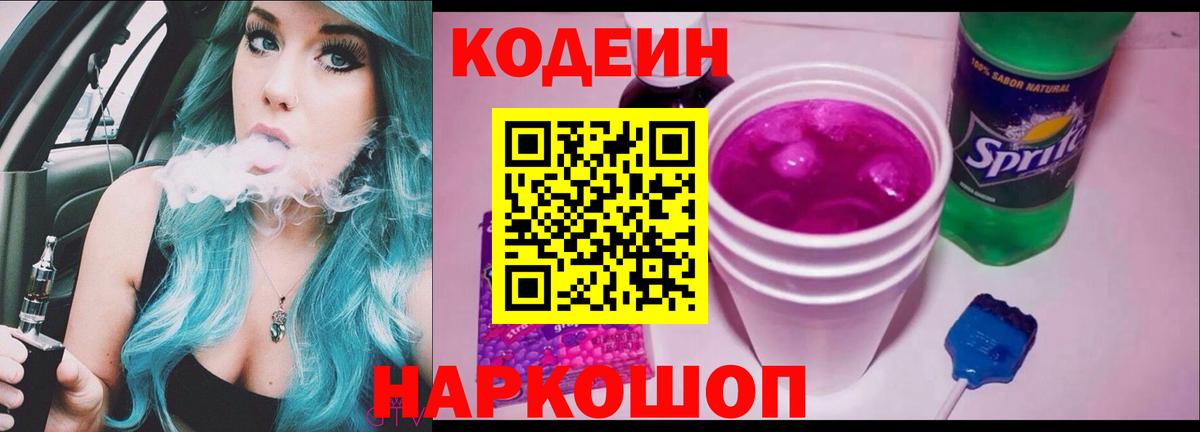 Codein Purple Drank Зима