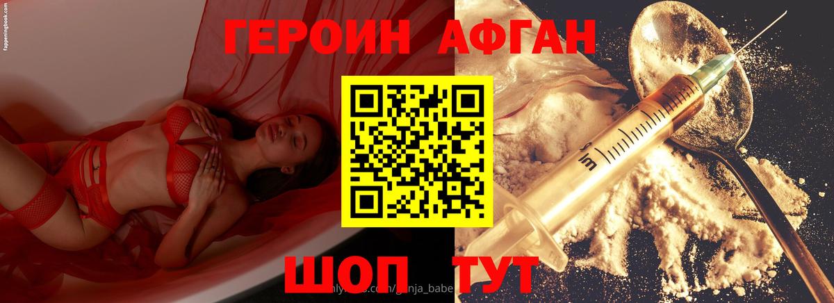 Героин афганец Зима