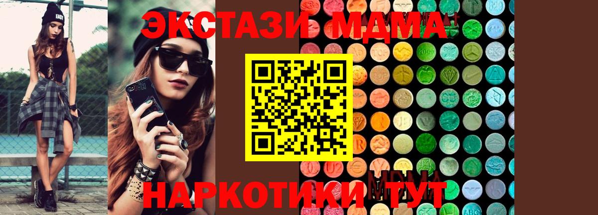МДМА Molly  Вход с VPN  MDMA crystal  Зима 