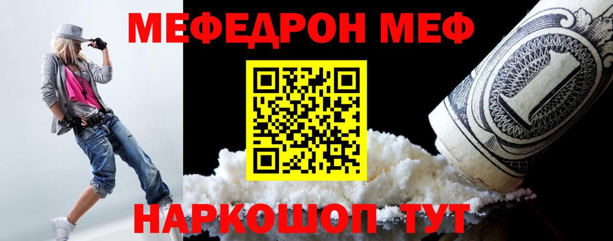 МЕФ  Мефедрон мяу мяу  Зима  Мефедрон mephedrone 